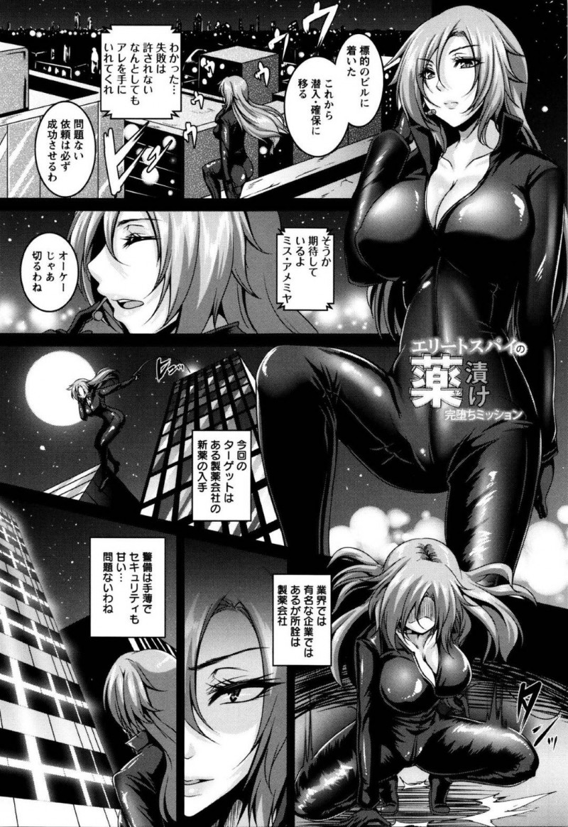 【エロ漫画】敵組織に捕まってしまった巨乳女スパイ…彼女は薬漬けにさせられた状態で男たちに犯される事となってしまう！【一弘:エリートスパイの薬漬け完堕ちミッション】