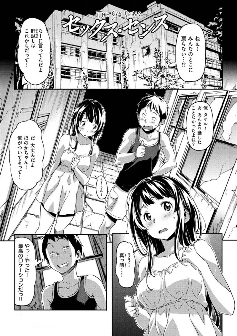 【エロ漫画】肝試し中に同級生の男子とエッチな雰囲気になってしまった清楚系娘…彼女は彼と廃墟にも関わらず生ハメ中出しセックスしてしまう！【さめだ小判:セックス・センス】