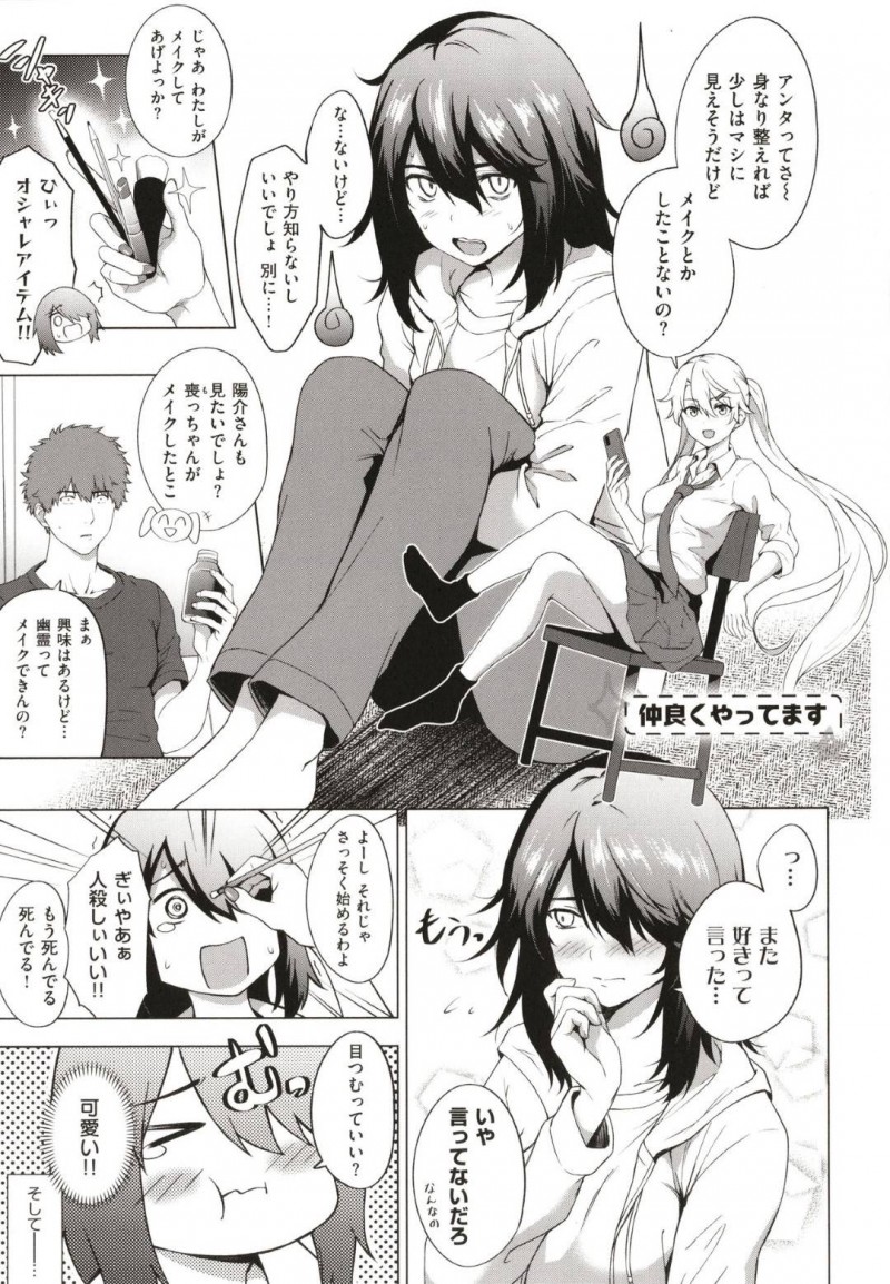 【エロ漫画】女子高生の体を乗っ取った幽霊は男を誘惑して中出しセックスでアクメする！【だいじ/仲良くやってます】
