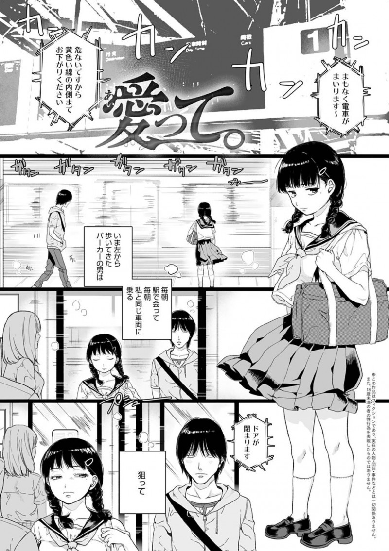 【少年漫画】セックスをしている時だけ承認欲求が満たされるJC…援助交際をしているおじさんに激しく愛を求める！【やっそん義之】