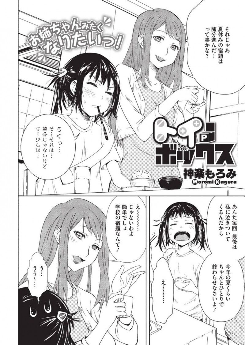 姉の部屋で見つけたローターを使ってしまうサトミ&#8230;メイクがしたいサトミは姉の部屋に侵入すると箱を見つける。中に入っていたローターを見つけると好奇心からオナニーしてしまい姉に見つかるとお仕置きされる【神楽もろみ：トイボックス】