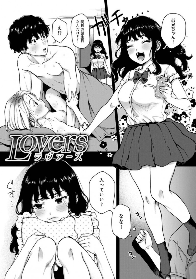 【少年漫画】兄の部屋に入ると彼女とセックス中でふてくされている妹JK…ブラコンの彼女は自分の誕生日に処女を買ってほしいと兄にお願いする！【やっそん義之】