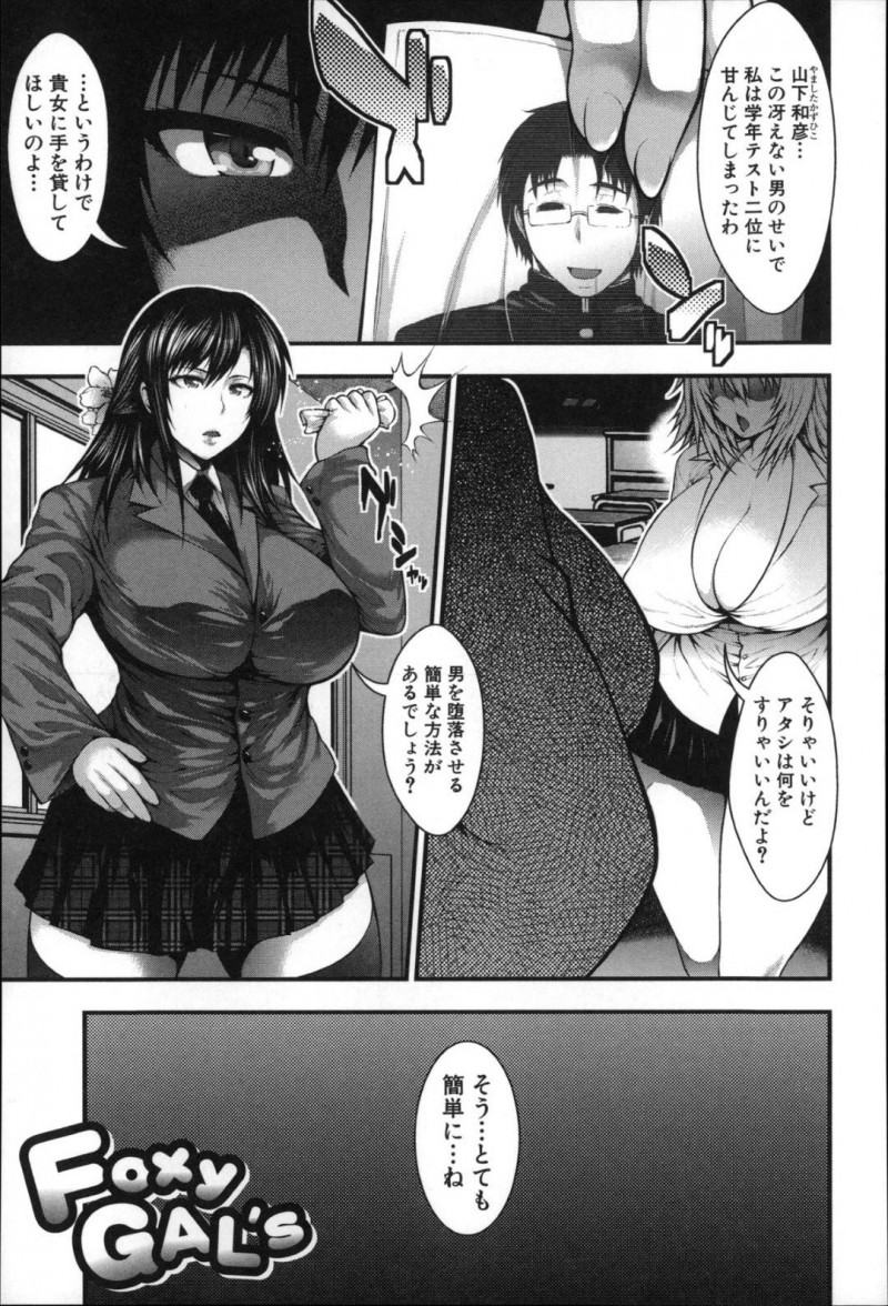 山下をハメる為に那可川とセックスさせる麗&#8230;テストで山下に順位を落とされた麗は彼を堕落させる為に那可川とセックスさせ筆下ろしさせる。翌日麗は山下を呼び出し脅迫するとフェラで責めアナルセックス【太平天極：Foxy GAL’S】