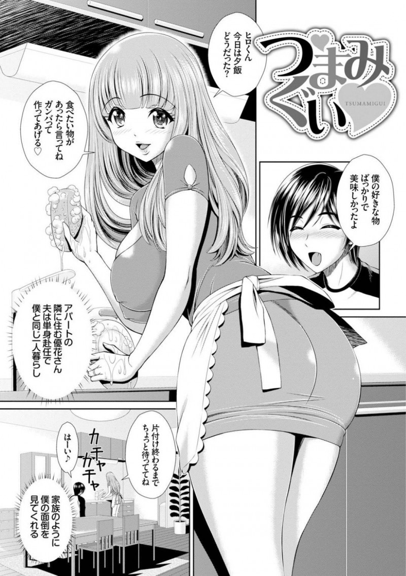 アパートの隣人で性奉仕もしてくれる美人な人妻…キスしたりフェラしたりパイズリして中出しセックスでイチャラブしちゃう！【伴カズヤス：つまみぐい】