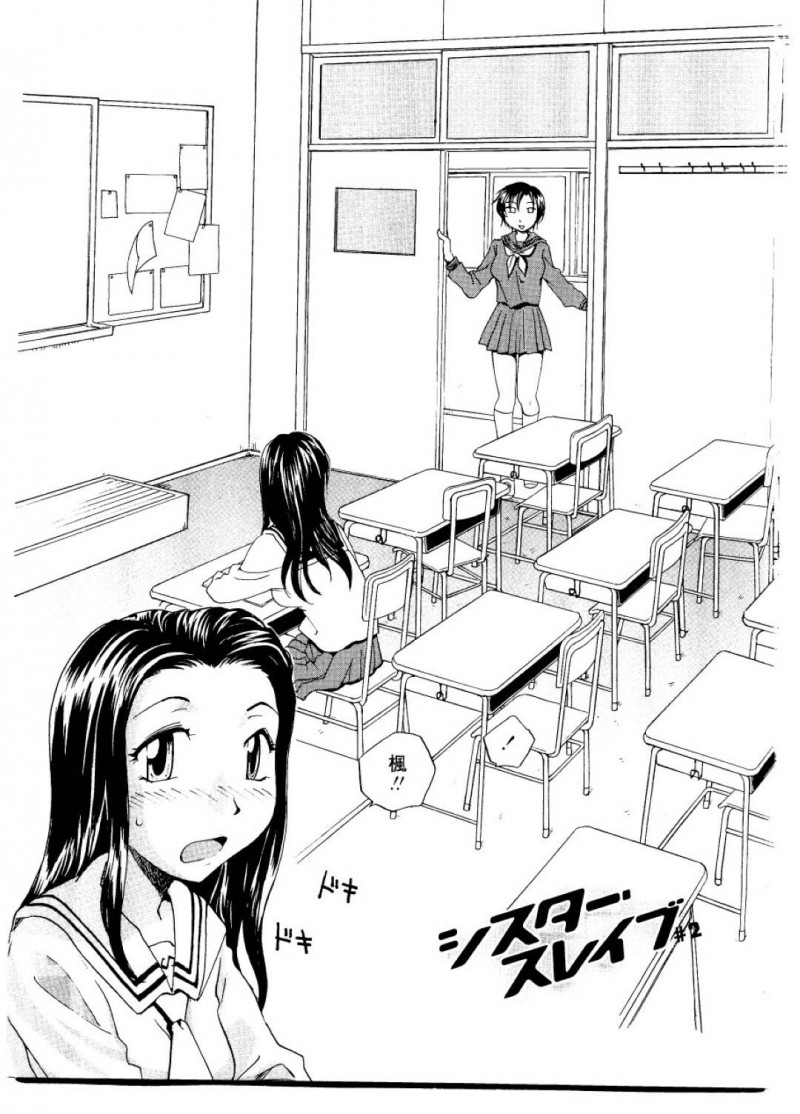 【エロ漫画】お姉ちゃんのいる学校まで訪問しちゃうふたなり妹は立ちバック近親相姦する！【だいじ/シスター・スレイブ＃2】