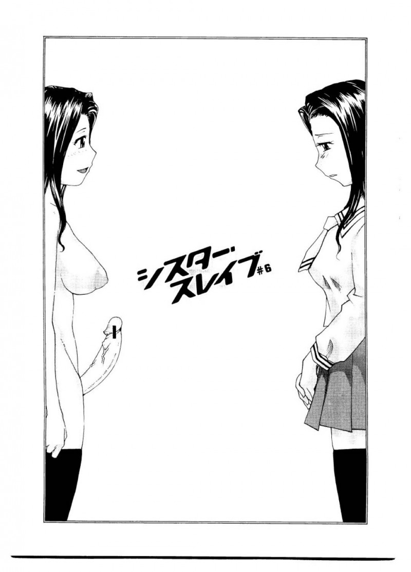 【エロ漫画】妹に中出ししている友達に触発されてムラムラしてしまうふたなりお姉さんがイチャラブ中出しセックスしちゃう！【RaTe/シスター・スレイブ＃6】