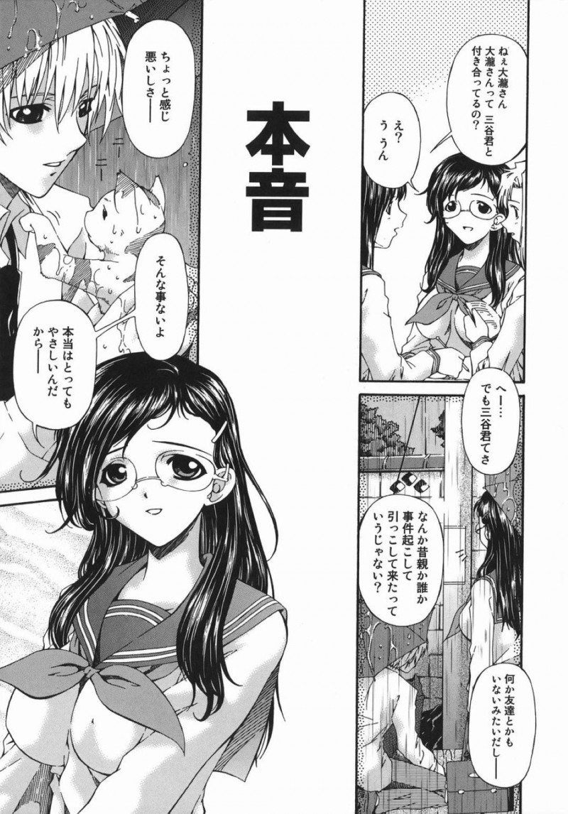 【エロ漫画】主人公と体育倉庫でこっそりとエッチする清楚系眼鏡JK…ドMで従順な彼女は彼にローターを仕込まれたり、アナルファックさせられたりして感じるあまり脱糞しまくる！【唄飛鳥:本音】
