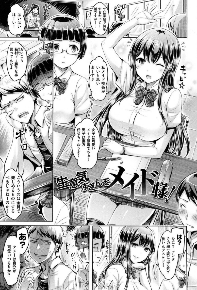 【エロ漫画】生意気すぎるメイド姿になった爆乳のツンデレな美少女がイチャラブしちゃう！【オクモト悠太/生意気すぎんぞメイド様！】