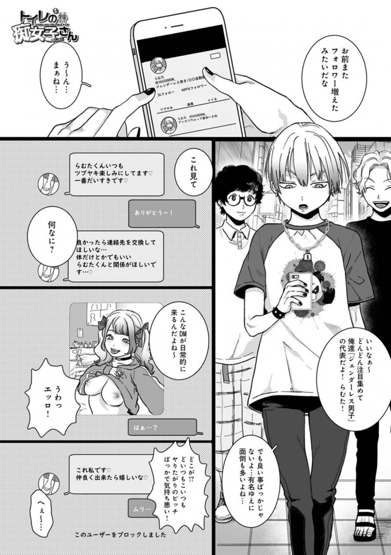 【少年漫画】夜の公園で通りかかったジェンダーレス男子に助けを求める巨乳お姉さん…彼がタクシーを呼んでいる間にトイレに連れ込み逆レイプ！【やっそん義之】