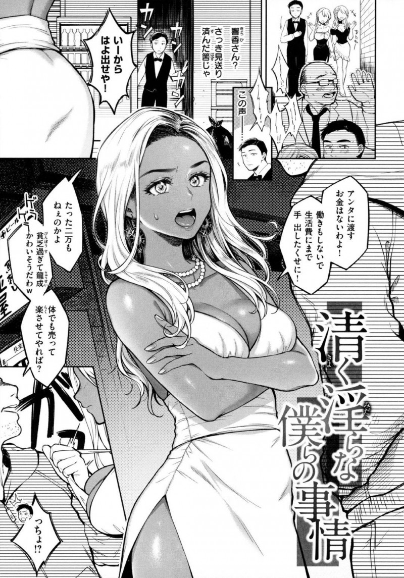【エロ漫画】ボーイの男と男女の関係になってしまった黒ギャルキャバ嬢…彼女は彼にネカフェでフェラ抜きしたり、生ハメ中出しセックスしたりする！【翁賀正馬之助:清く淫らな僕らの事情】