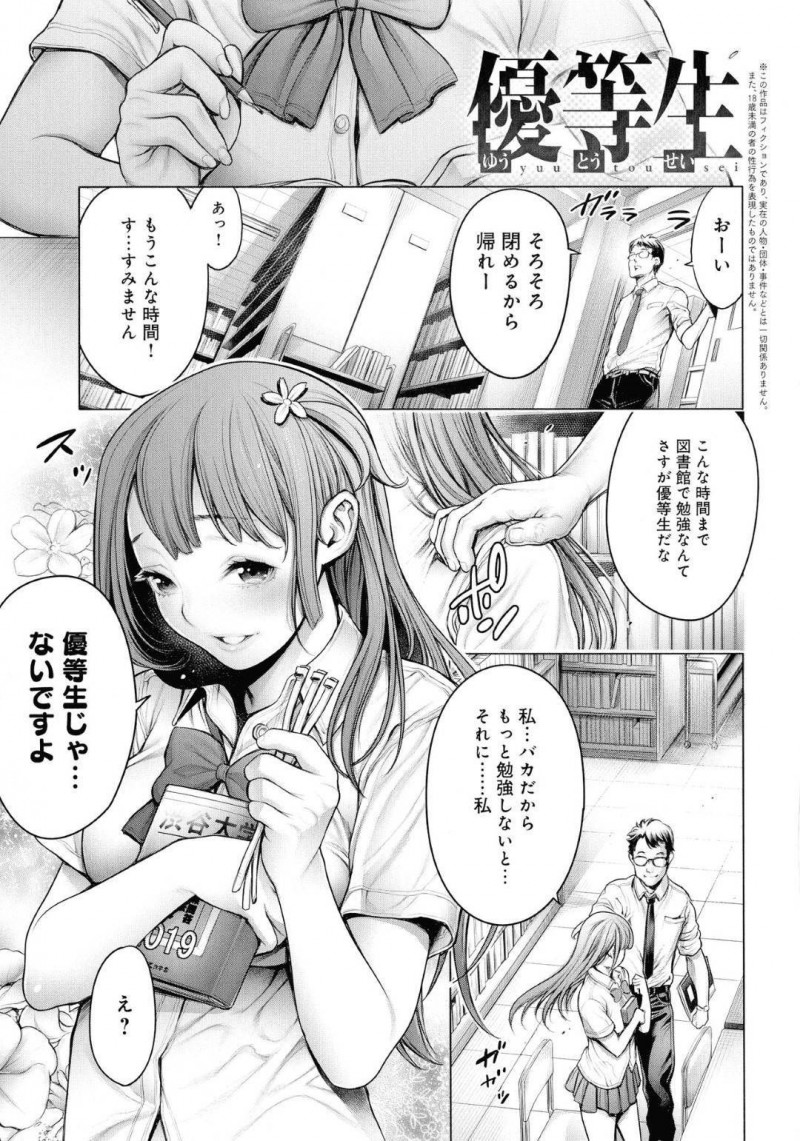 気持ち悪い先生を逆レイプするJK&#8230;放課後の図書室でJKはキモ先生を罵倒しながら顔面騎乗でクンニをさせ汚いアナルを舐めると逆レイプでアクメする【おかゆさん：優等生】