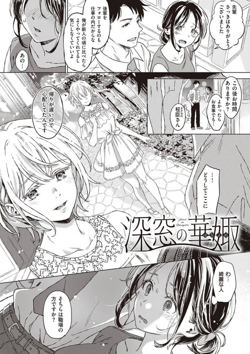 【少年漫画】駅の片隅で人酔いで動けなくなってしまった家出お嬢様…そこへ介抱してくれたサラリーマンの元でお世話になることに！【箕山】
