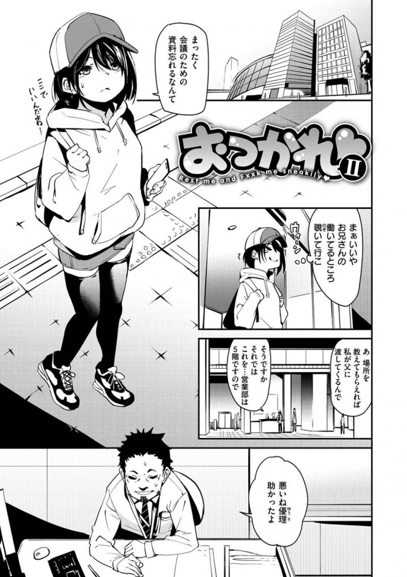 【エロ漫画】年上の男と男女の関係になってしまったスレンダーJK…彼女は彼にバックでガン突き中出しファックされて感じまくる！【fu-ta:おつかれⅡ】