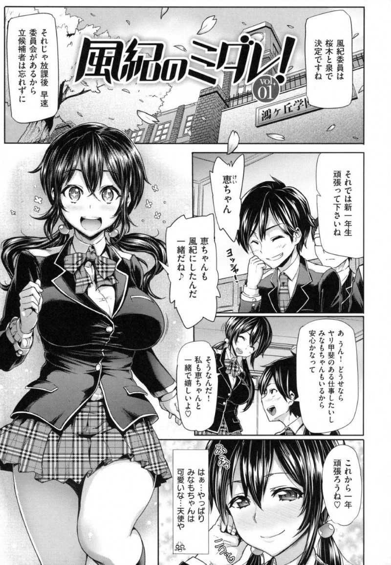 【エロ漫画】好きな女の子といちゃつく男子生徒を厳重注意する美人風紀委員長JK…煩悩を取り除くために仲間たちと一緒に性処理を始めるとデカチンに驚いてみんなで貪るハーレム4Pセックス！【Meme50：風紀のミダレ！Vol.1】