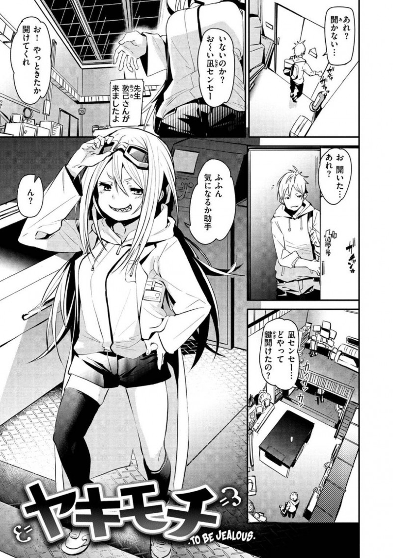【エロ漫画】研究の一環で助手とエッチする展開になってしまった美少女博士…彼女は彼のされるがままとなってしまい、手マンや乳首責めなど全身を責められた挙げ句、中出しセックスまでもさせられる！【fu-ta:ヤキモチ】