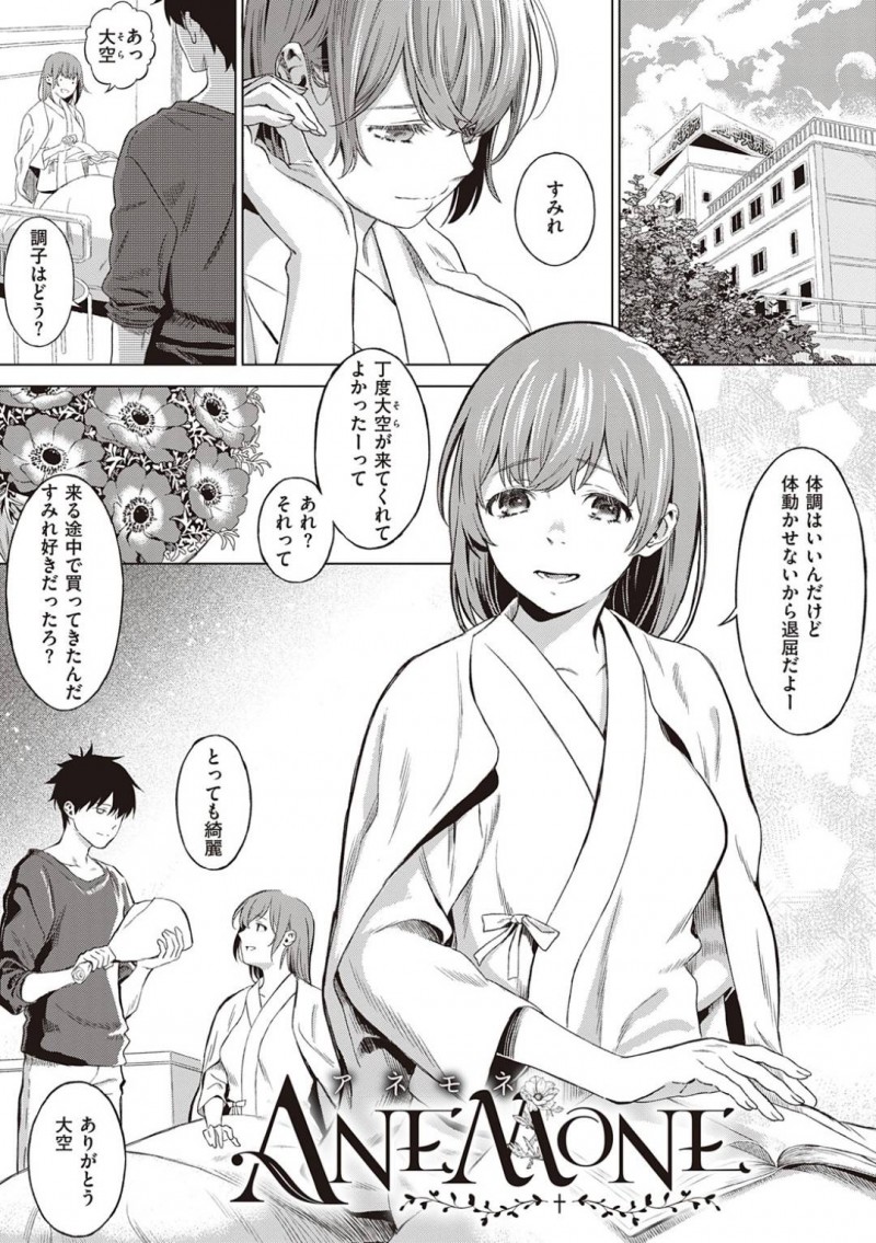 【少年漫画】入院中の病室に花を持ってきてくれた彼氏の弟と話す巨乳彼女…しかし事故から彼女を庇って亡くなった彼氏と弟が分からなくなってしまいかりそめの恋人として過ごす！【箕山】