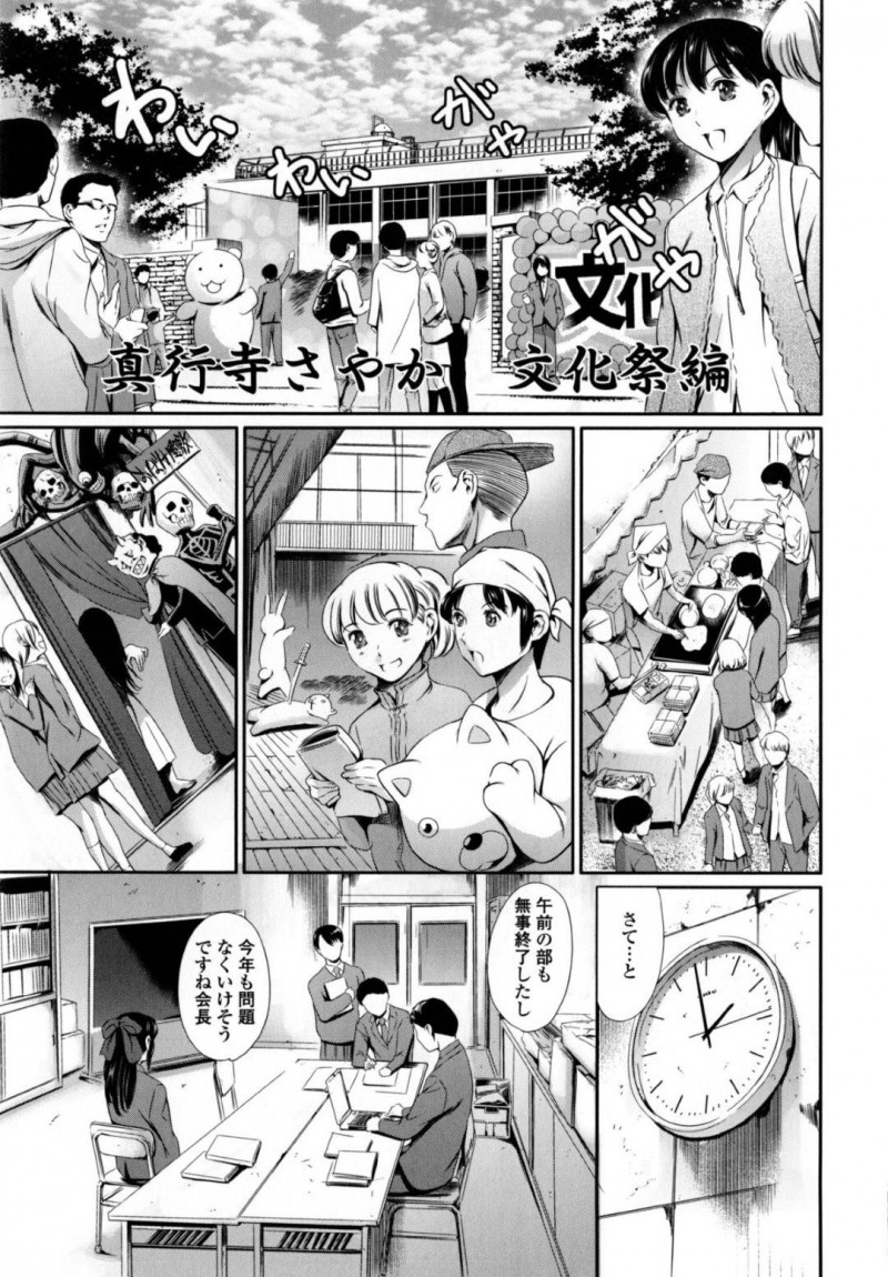 【エロ漫画】気弱な同級生の男子たちと乱交セックスする清楚系淫乱JK…見かけに反して痴女な彼女は次々と口内射精させた挙げ句、何度も中出しセックスさせる！【まぐろ帝國:真行寺さやか 文化祭編】