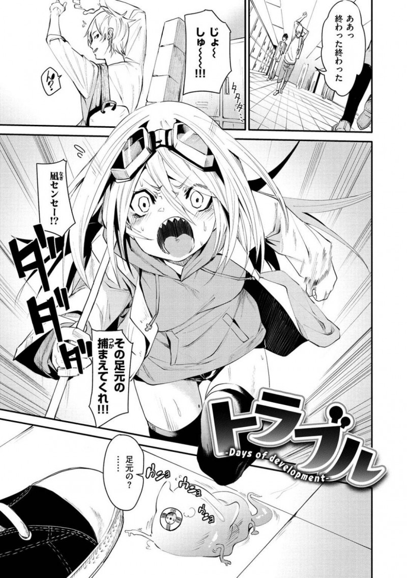 【エロ漫画】ひょんな事がきっかけで助手とエッチな展開になってしまったロリ博士…彼女は完全に彼にリードされる形となり、手マンで潮吹きさせられた後、生ハメセックスもさせられる！【fu-ta:トラブル】