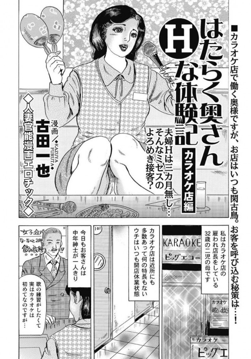 カラオケ店経営者でとあるオジサンに襲われて承諾しちゃう美人な人妻…禁断の浮気でクンニされちゃってだいしゅきホールドの中出しセックスでイチャラブしちゃう！【古田一也：はたらく奥さん Hな体験記 カラオケ店編】