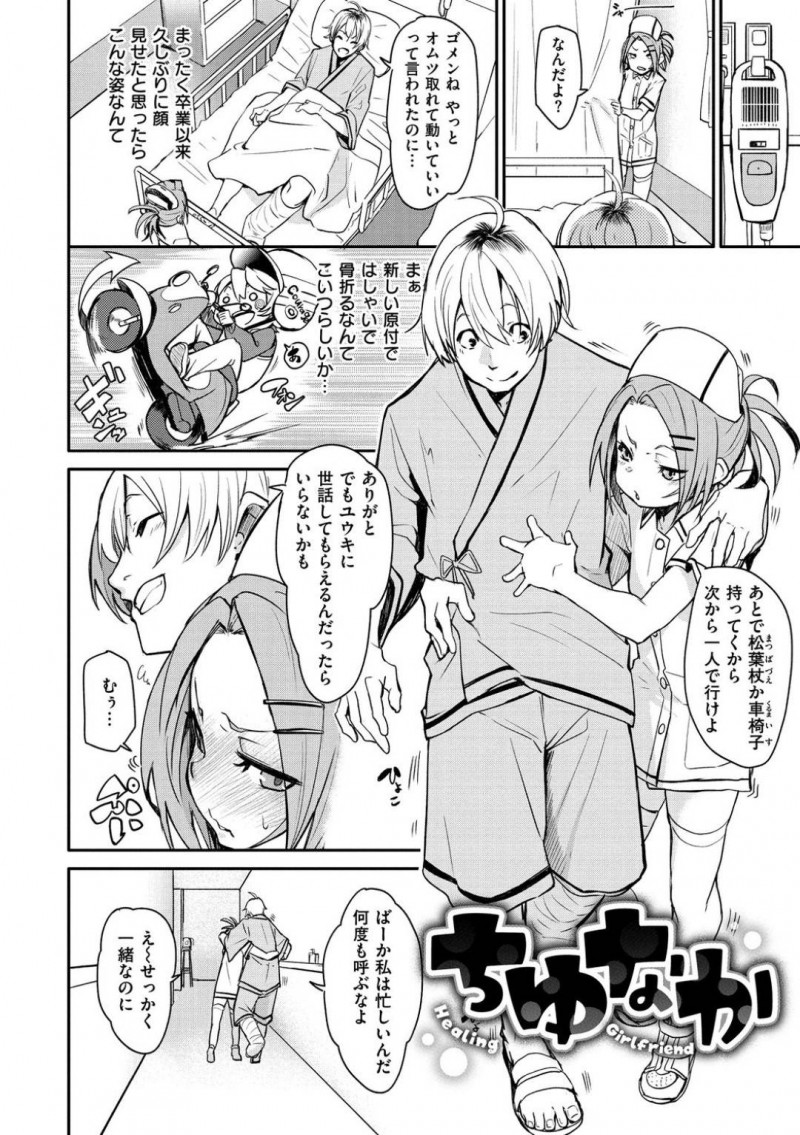 【エロ漫画】入院する事になった元カレと病院で再会したナースお姉さん…欲求不満な彼女はベッドで熟睡している彼に欲情して夜這いセックスしてしまう！【fu-ta:ちゆなか】