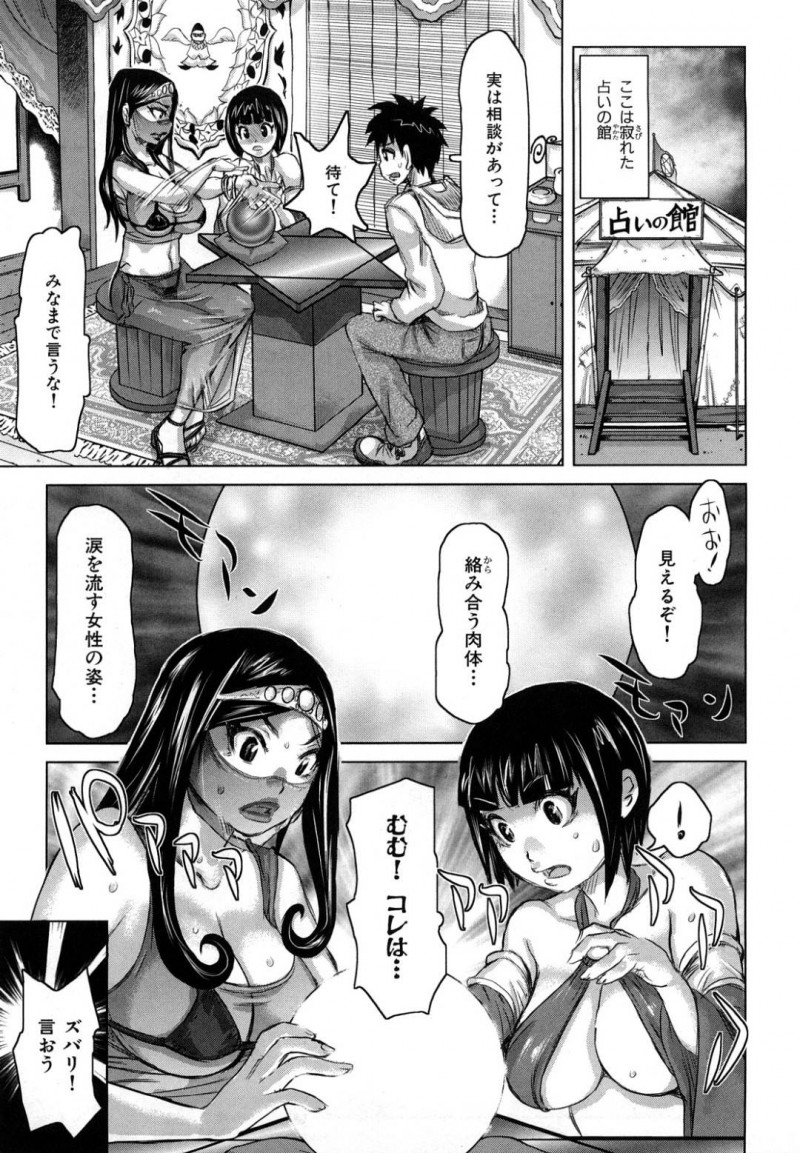 相談に来た男に襲いかかる2人の淫乱占い師…男を押し倒し包茎ちんこをズル剥けにするとパイズリやフェラで貪り3P中出しセックスで逆レイプ【吉良広義：当たるもホーケー当たらぬもホーケー】