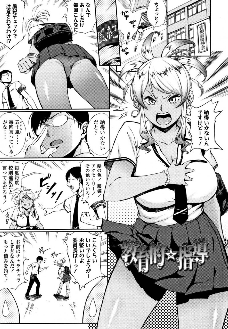 厳しく規則を取り締まる委員長を誘惑するギャルの五十嵐…自分に厳しい堅物委員長に仕返しするためにラブレターを渡した五十嵐は、マウントを取りフェラで責めると中出しセックスで筆下ろし【駿河クロイツ：教育的★指導】