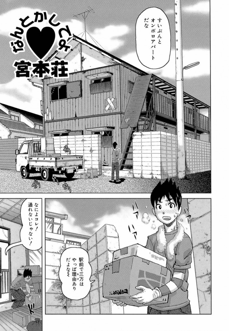 【少年漫画】家賃激安のオンボロアパートに越してきた若い男性の荷ほどきを手伝う巨乳隣人…一つの段ボールの中から大量のオナホを見つけてしまう！【吉良広義】