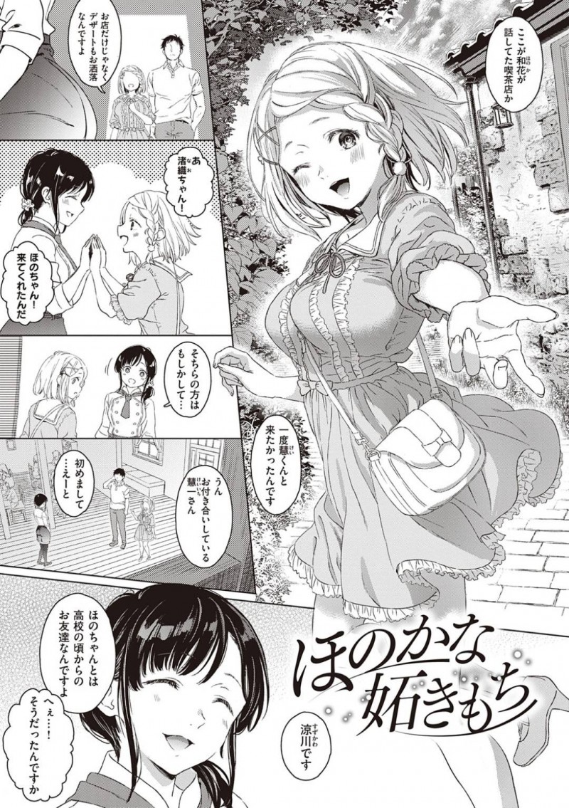 【少年漫画】高校の頃からの友達が働く喫茶店に彼氏を連れてきた巨乳彼女…しかし友達と彼氏が仲良く話している姿を見てヤキモチを妬いてしまう！【箕山】