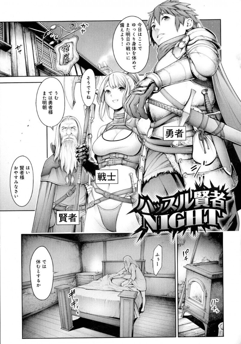 賢者に内緒で勇者とエッチする女戦士…宿に止まると賢者は隣の部屋から喘ぎ声が聞こえ魔術で部屋を透視すると勇者と戦士がエッチしているのを目撃し、中出しセックスしている姿を見ながらオナニーする【おかゆさん：ハッスル賢者NIGHT】