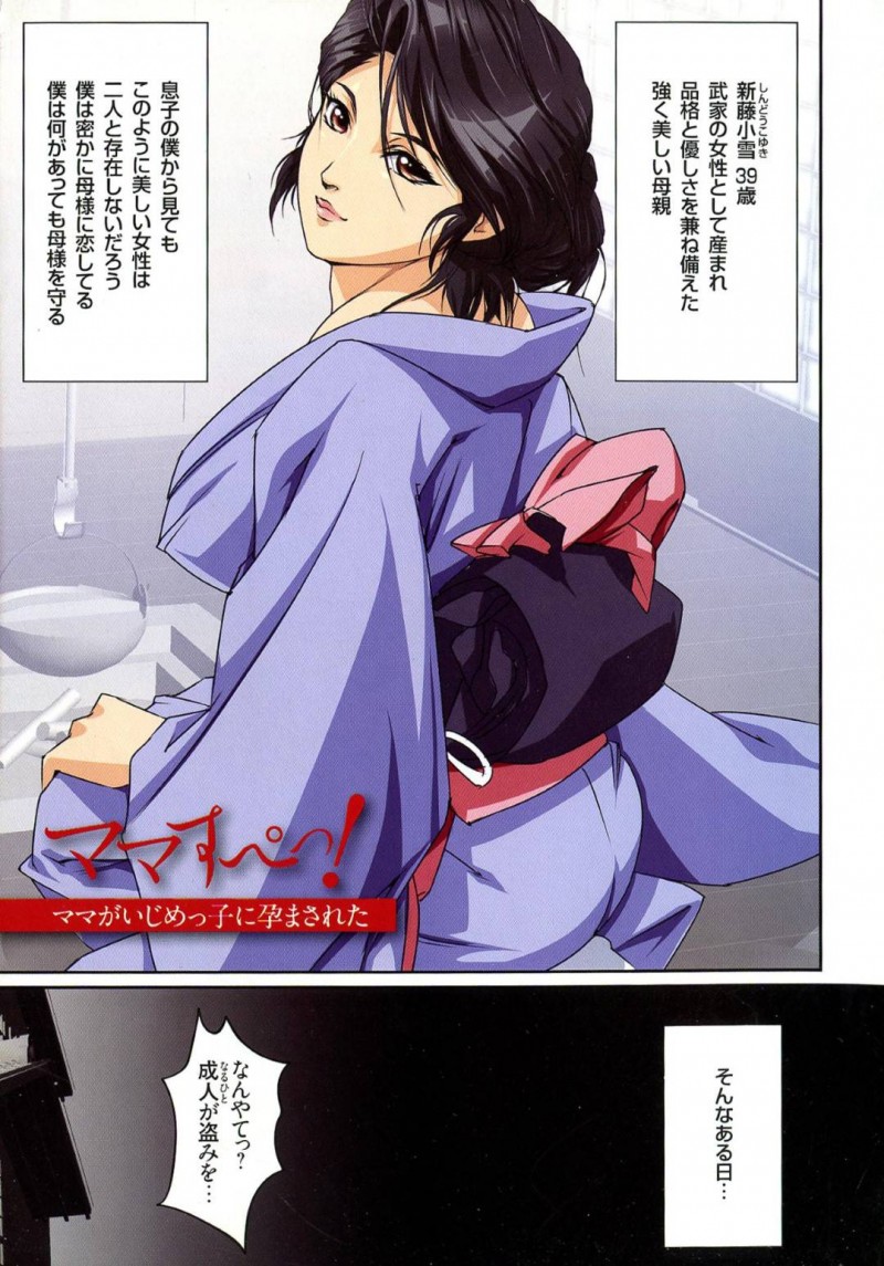 【少年漫画】息子が同級生に嵌められけじめを付けるためにストリップを要求された巨乳母親…着物を脱いで息子の同級生たちの前で身体を晒す！【JUNK亀横】