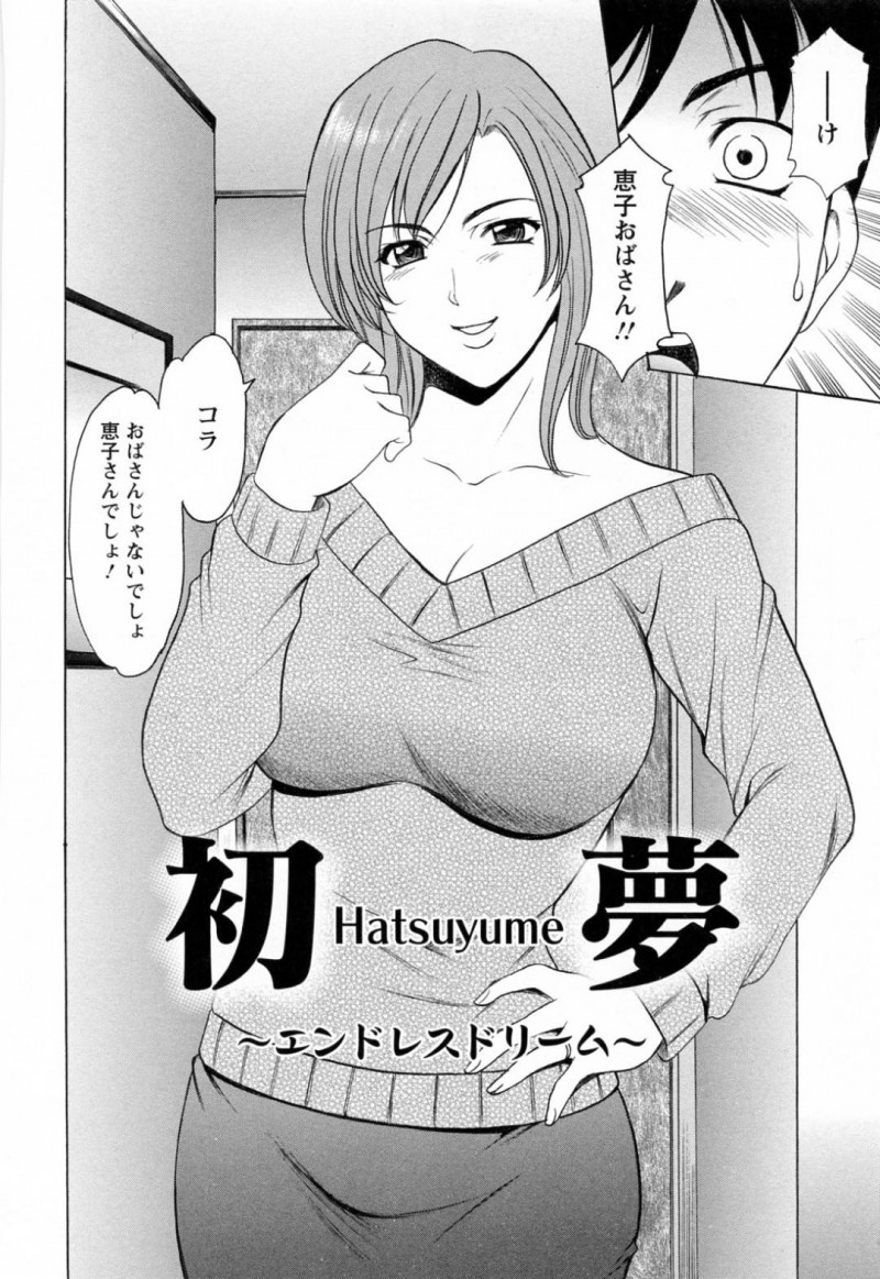 【少年漫画】AVを見るために集まった甥っ子とその友達と談笑する巨乳人妻…お酒も入り特別にお年玉代わりに人肌脱ぐことに!【星野竜一】