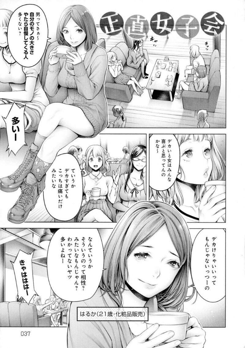 【エロ漫画】女子会している4人の女性たちが、セックス中の男達の言動の不満を愚痴り合って共感しまくる【おかゆさん/正直女子会】
