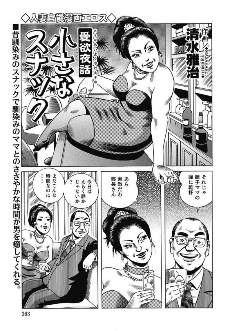 ご奉仕してくれるスナックの熟女…乳首舐めされたりフェラされちゃってだいしゅきホールドの中出しセックスしちゃう！【清水雅治：小さなスナック】