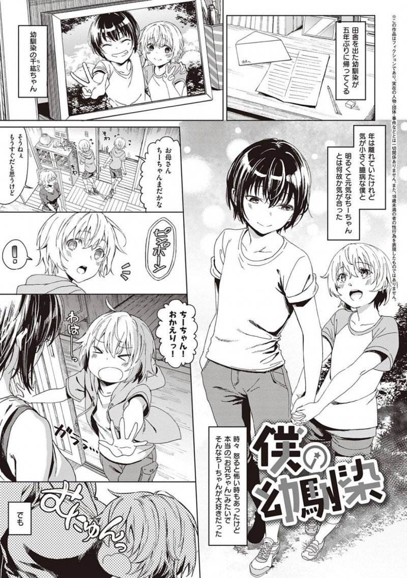【少年漫画】田舎を出て5年ぶりに帰ってきた巨乳お姉さん…幼馴染のショタに再会して昔よく遊んだ川辺で話していると突然ゲリラ豪雨に見舞われる！【箕山】