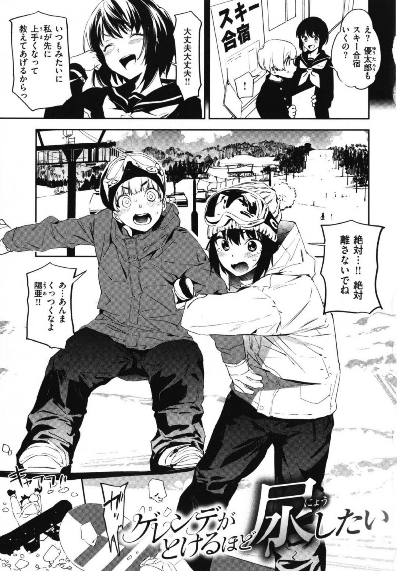 【エロ漫画】ゲレンデで優太郎を取り合う前田と陽亜が3人で全裸でくっつくと3Pセックス！【鬼頭サケル/ゲレンデがとけるほど尿したい】