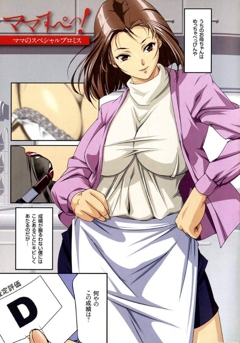 【少年漫画】成績が良くない息子の挑発を受けてしまった巨乳美人母親…後日高成績を取った息子から裸になってほしいと頼まれる！【JUNK亀横】