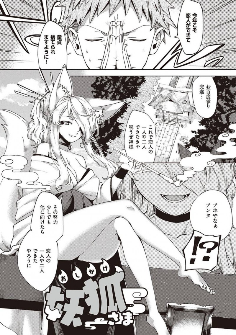 【エロ漫画】神社にお参りに来た童貞男子を襲ってフェラしまくる美人狐娘…口内射精をごっくんしたあと乳首舐めや手マンに感じまくり、激しいイチャラブ中出し筆おろし異種セックスしてトロ顔絶頂【ヘリを：おしかけ妖狐さま】