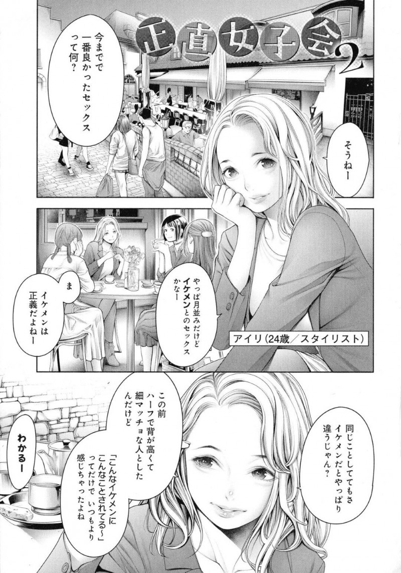理想のセックスと語りながら現実のセックスを思い出す女子達&#8230;イケメンとのセックスが理想だがキモイおじさんとセックスしたりロマンチックなセックスが理想だが夜の公園で青姦をする女子達【おかゆさん：正直女子会2】