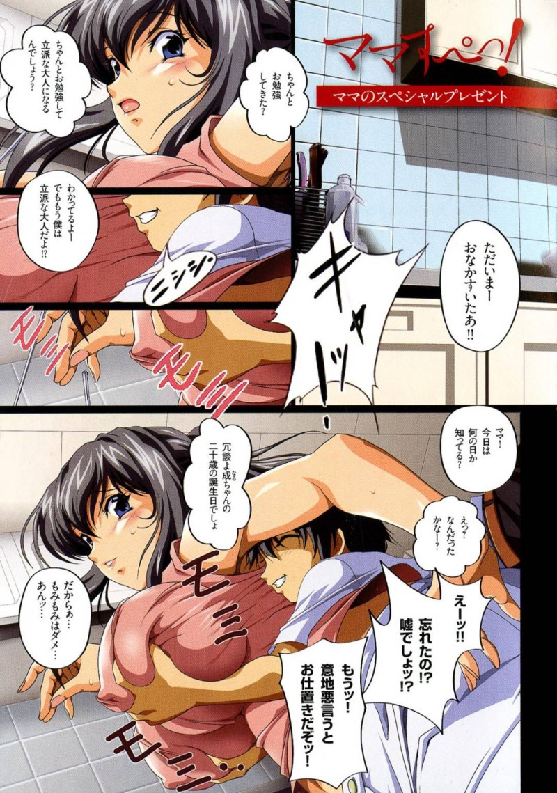 【少年漫画】息子からの過剰なスキンシップに戸惑いつつも受け入れる巨乳母親…しかし服の中に顔を入れてきたり下着にいたずら書きをしたりとどんどんエスカレートしていく！【JUNK亀横】