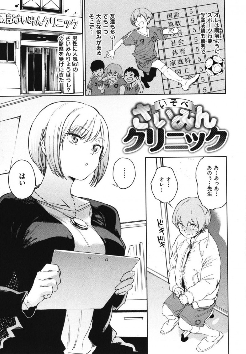 【エロ漫画】女性が苦手だという男子に催眠治療をする女医は手コキや生ハメセックスで射精をコントロールしながら犯す【鬼頭サケル/いそべさいみんクリニック】