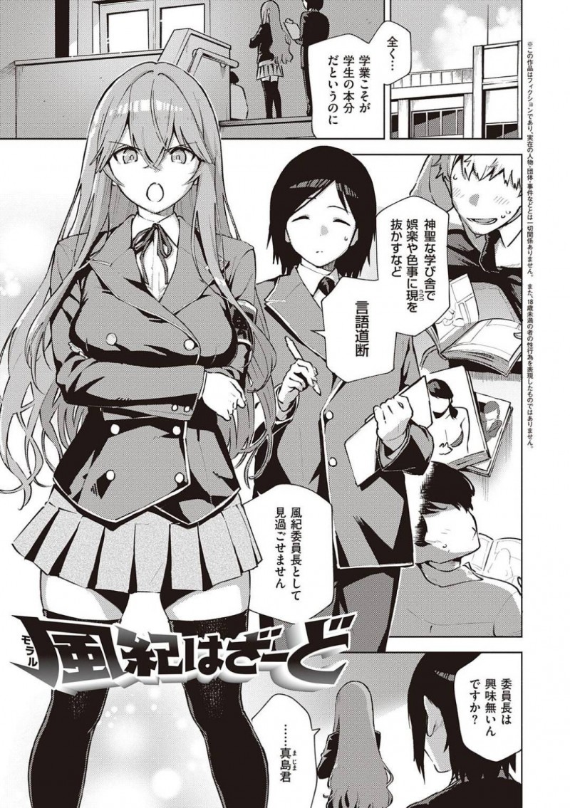【エロ漫画】没収したエロ本を読んでいたところを同級生に見られてしまった風紀委員長JK…エッチなことに興味があることがバレてしまった彼女は彼と処女喪失セックスする展開となる！【ヘリを：風紀はざーど】
