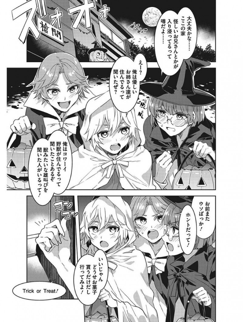 【少年漫画】様々な噂がある家に仮装してやって来たショタ3人を迎える巨乳母親…家の中には同じくエロ仮装した姉妹達が居てショタ達をもてなす！【水龍敬】