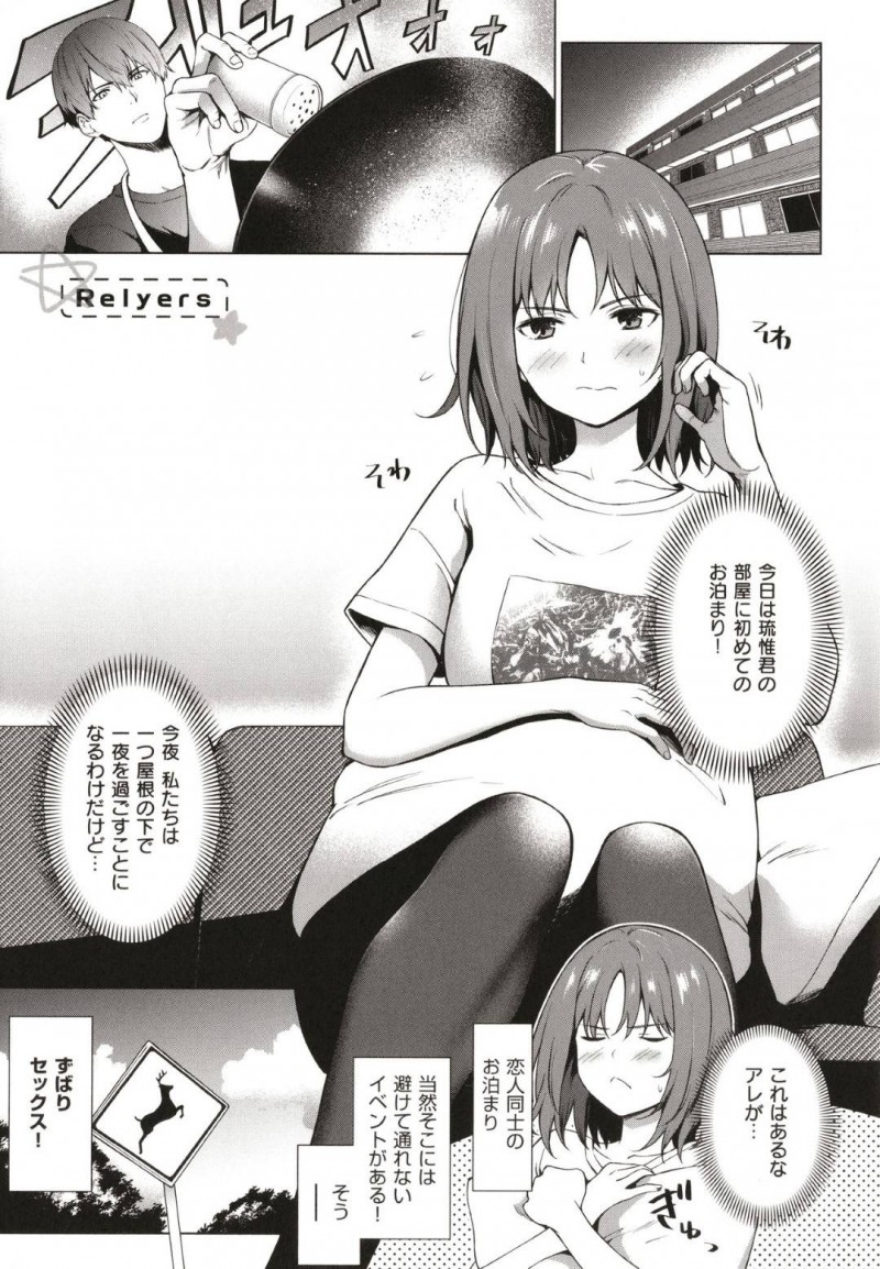 【エロ漫画】彼氏との2回目のエッチをする為に思考を凝らす女はフェラで責めるとイチャラブ中出しセックス！【だいじ/Relyers】