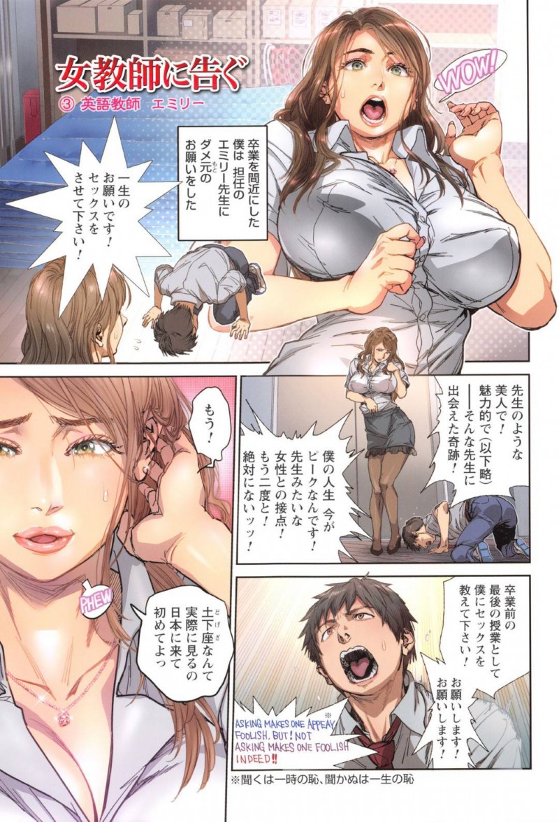 【少年漫画】卒業間近に控えた男子生徒に土下座されて筆下ろしを頼まれた巨乳外国人英語教師…初めて告白されたことで気持ちを動かされOK することに！【木静謙二】