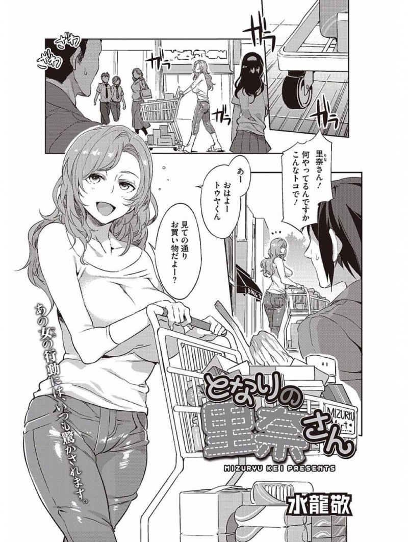 【少年漫画】買い物後スーパーのカートを押して帰宅しようとする巨乳人妻…天然な彼女に隣人の男性が声をかけて一緒に荷物を持って帰ることに！【水龍敬】