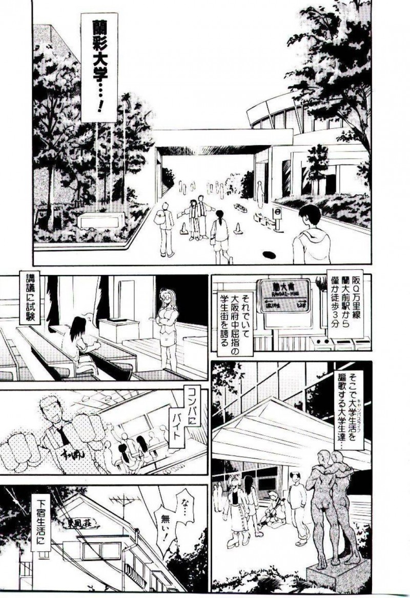 【少年漫画】住んでいるアパートで下着泥棒の被害にあった巨乳JD…なんと被害者は多数いて犯人を捜していると上の階から卑猥な言葉が聞こえてくる！【天崎かんな】