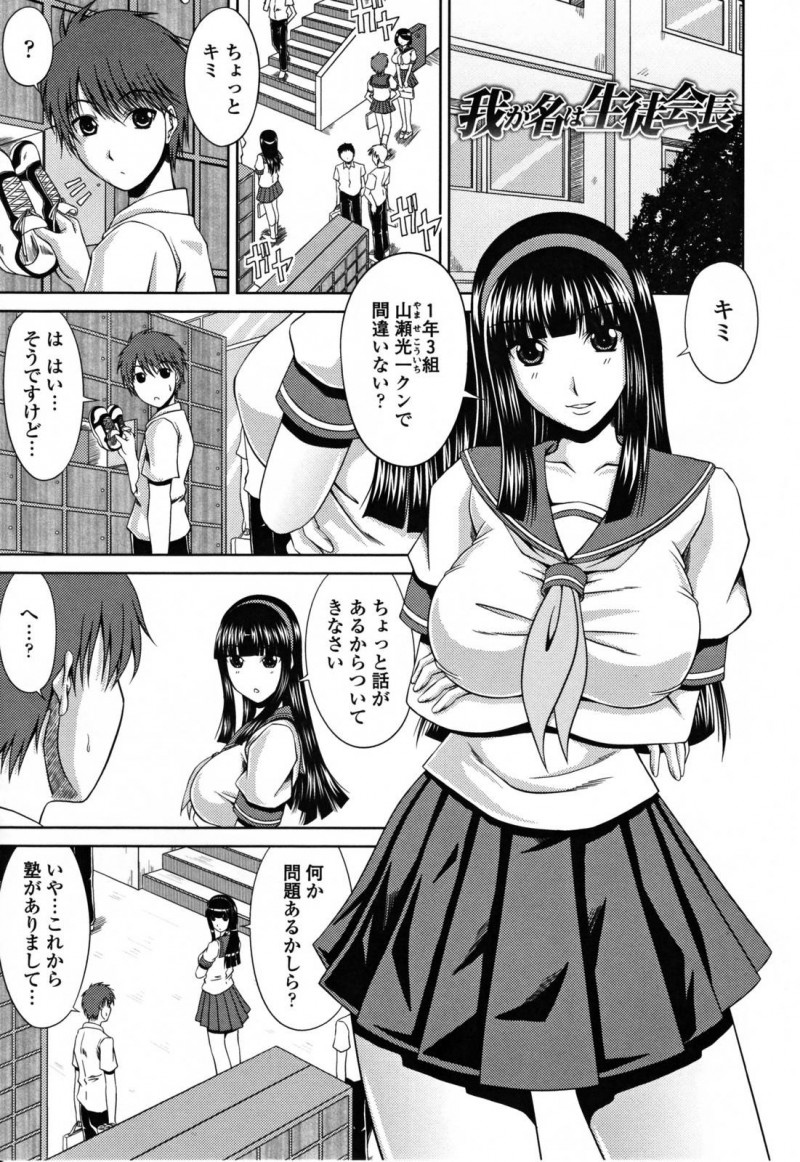 【エロ漫画】後輩男子を強引に生徒会室へと連れ込んだ巨乳JK生徒会長…気弱な彼に欲情した淫乱な彼女は彼に強引にクンニさせたり、フェラしたりし、更にはその流れで中出しセックスもさせる！【甲斐ひろゆき:我が名は生徒会長】