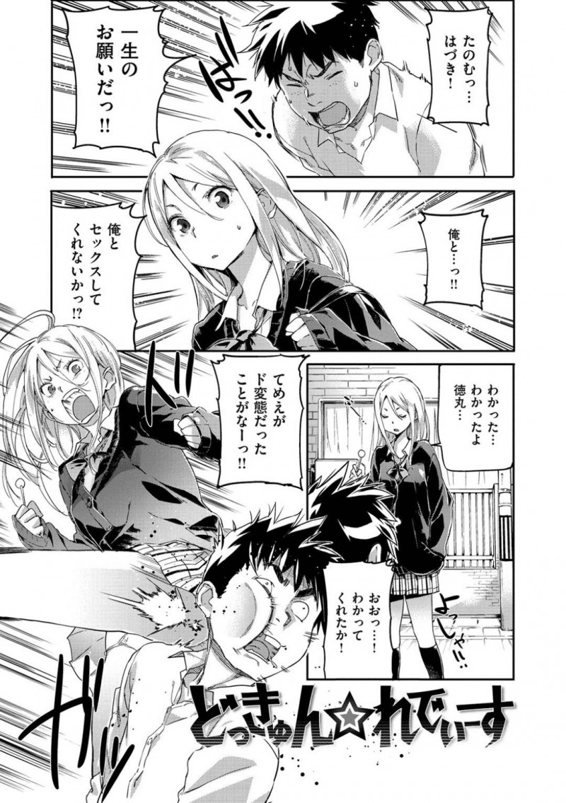 【エロ漫画】ひょんな事がきっかけで冴えない幼馴染とエッチな事をする展開になったヤンキーJK…彼女は処女にも関わらず正常位でハメられて感じまくる！【さめだ小判:どっきゅん☆れでぃーす】
