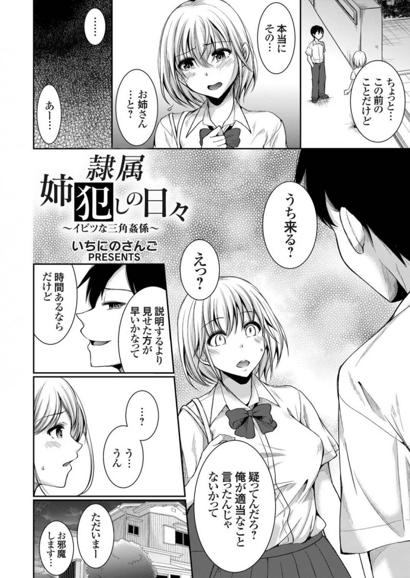 【エロ漫画】弟と付き合い親が法事でいない期間躾けられている巨乳姉…弟のクラスメイトが遊びに来ているのも気にせずチンポを欲しがる！【いちにのさんご：隷属　姉犯しの日々〜イビツな三角姦係〜】