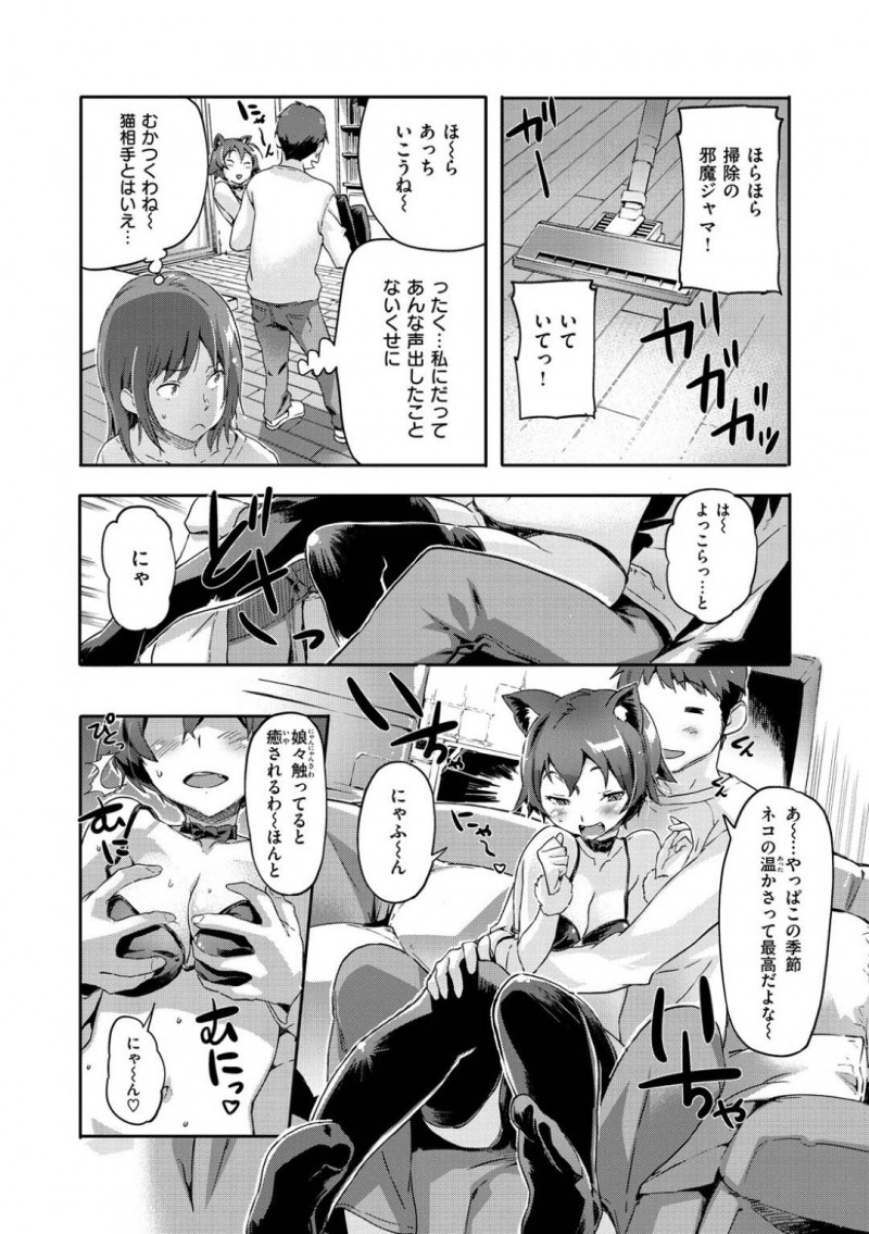 【エロ漫画】擬人化して人間の主人公とエッチする猫少女…彼女はご奉仕するように彼に手コキやフェラをした挙げ句、騎乗位で中出しセックスまでもしてしまう！【さめだ小判:にゃんにゃんしーSee】